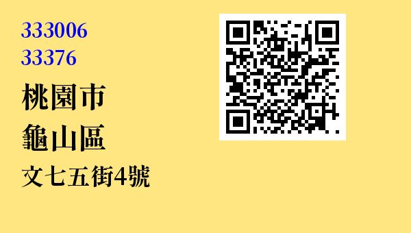【123】中華民国台湾切手　台湾風景(4通完) 桃園市龜山區文七五街4號- 台灣3+2碼3+3碼郵遞區號查詢